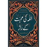 Allah Ki Mohabbat Kay Raaz (Secrets of Divine Love)